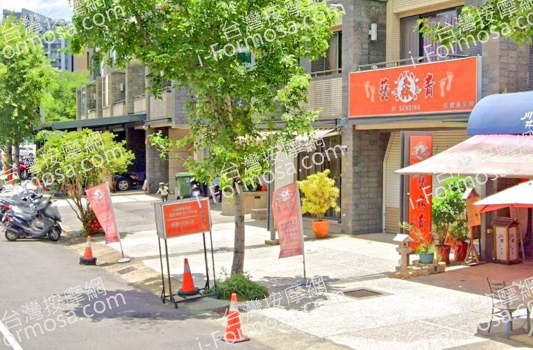 藝森青足體養生館 2 768x505