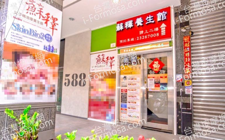 蘇釋女子養生館 3 768x479