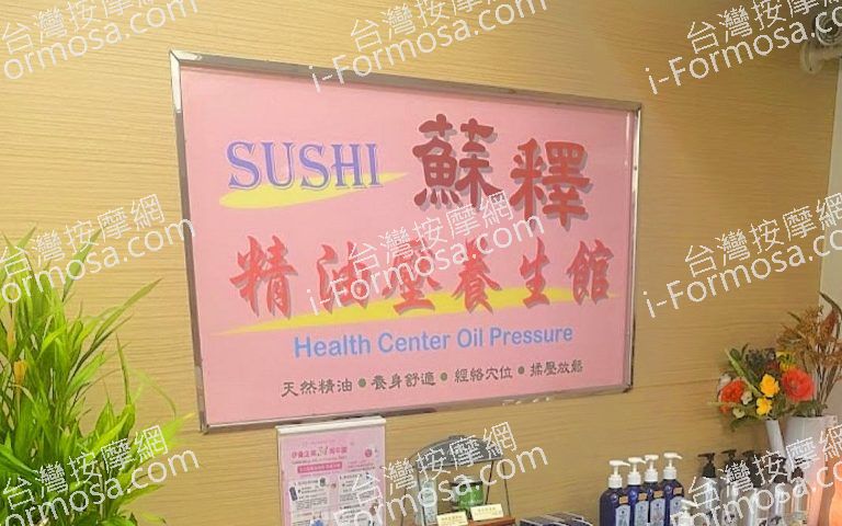 蘇釋女子養生館 4 768x480