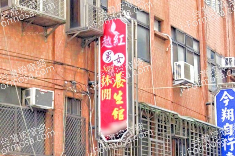 越紅男女SPA養生館 3 768x508