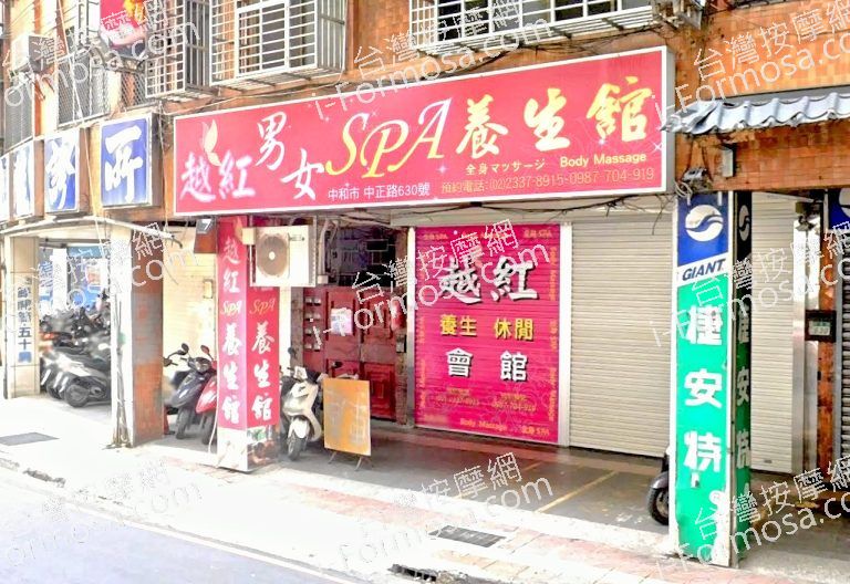 越紅男女SPA養生館 4 768x528
