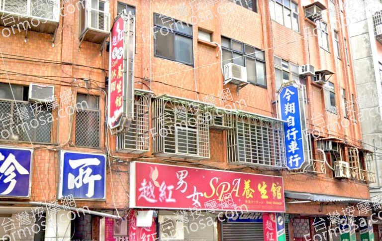 越紅男女SPA養生館 5 768x484