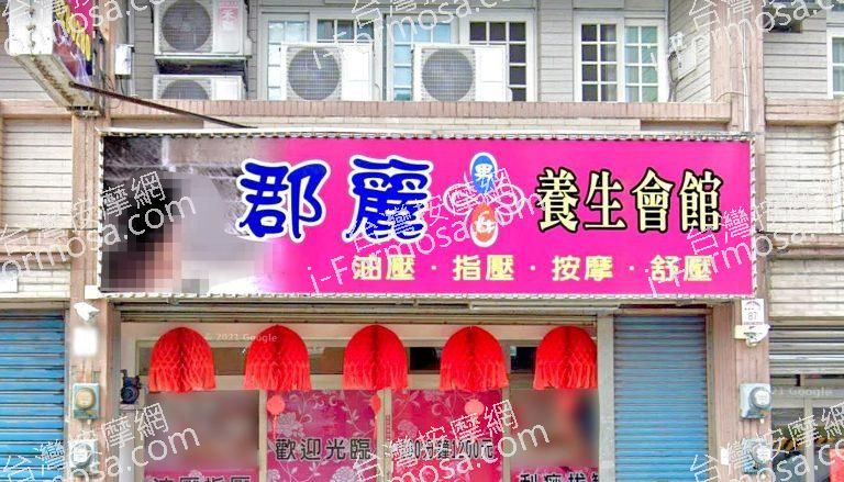 郡麗養生會館 1 768x439