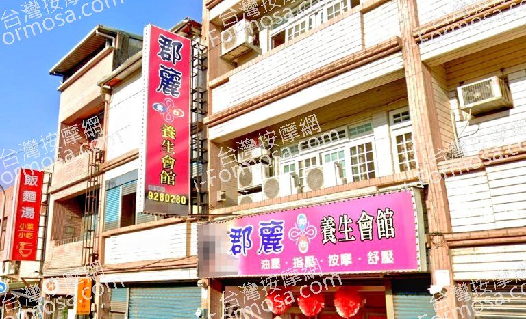 郡麗養生會館 5 768x467