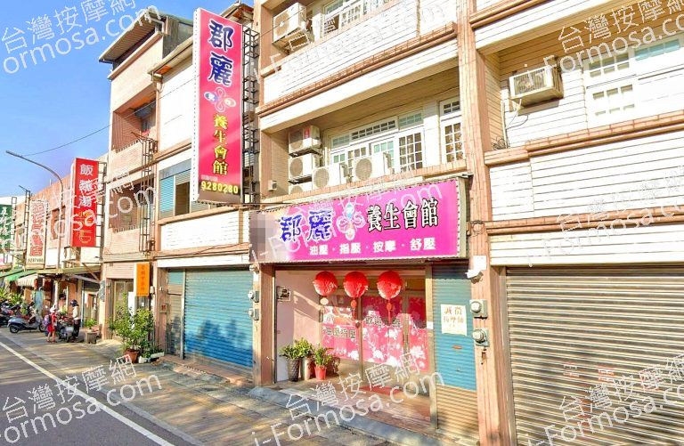 郡麗養生會館 6 768x501