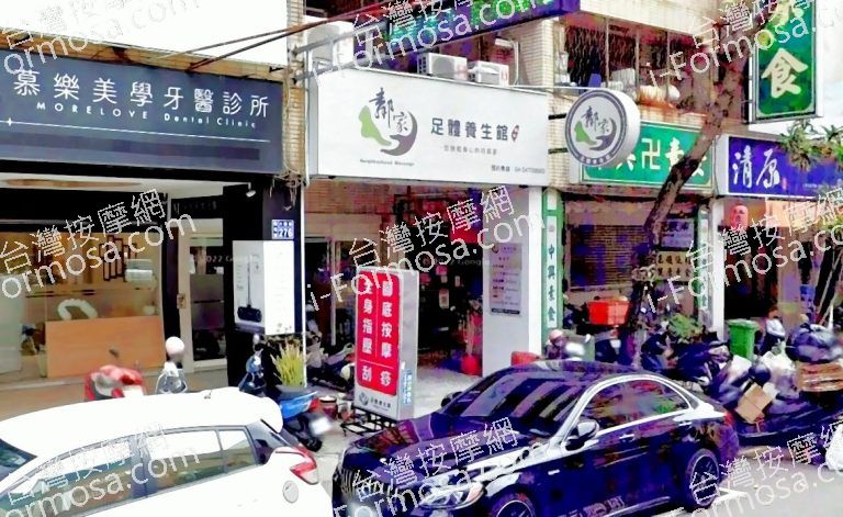 鄰家足體養生館 3 768x471