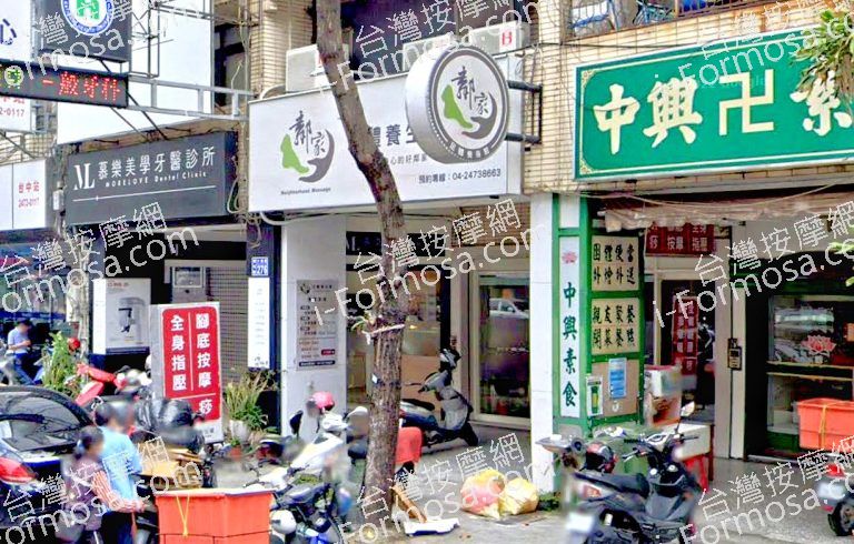 鄰家足體養生館 4 768x490