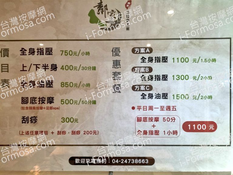 鄰家足體養生館9275 n 768x576