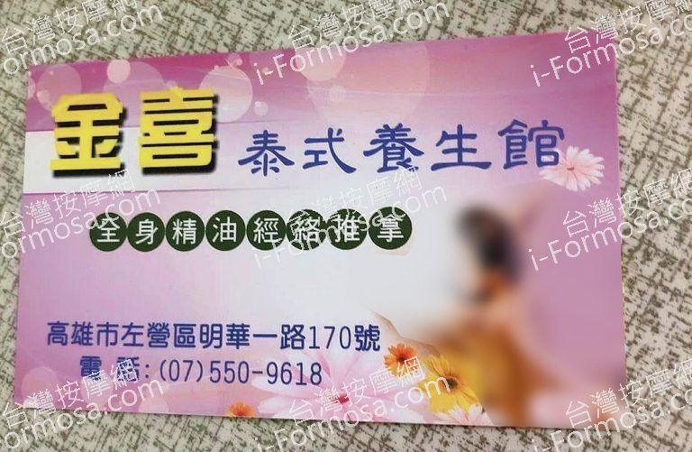 金喜泰式養生館1623 n 768x501