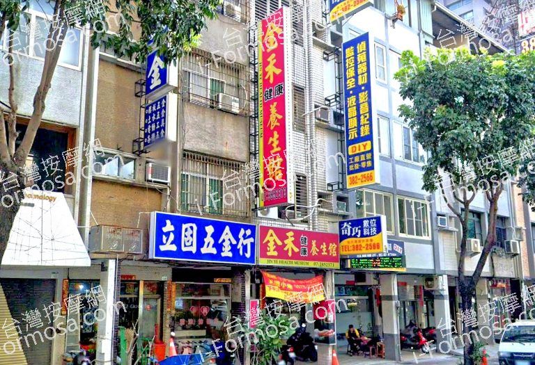 金禾健康養生館 3 768x525