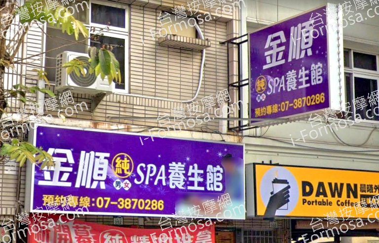 金順SPA養生館 2 768x492