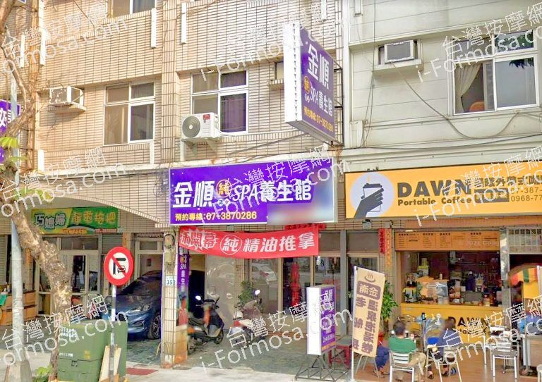 金順SPA養生館 4 768x542