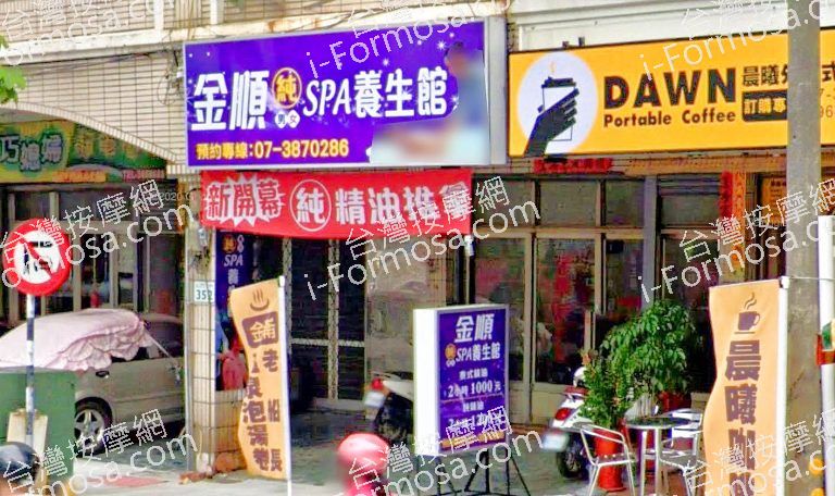 金順SPA養生館 5 768x456