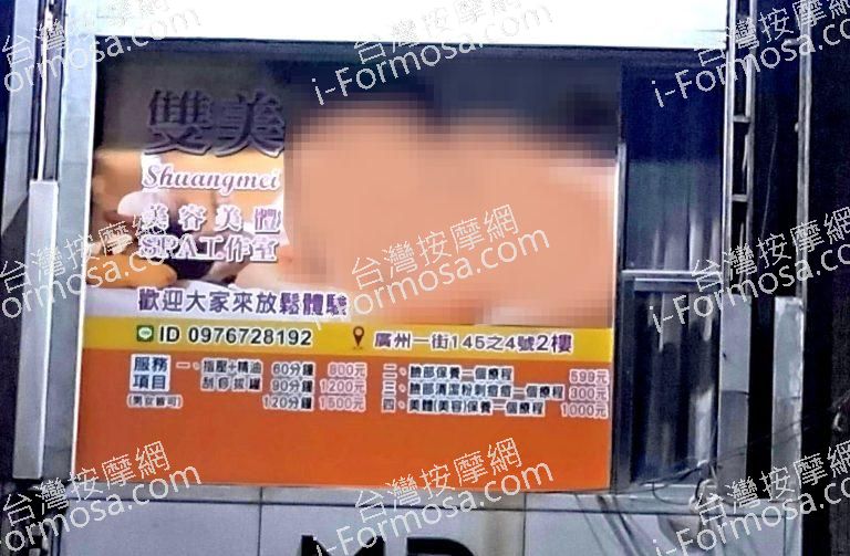 雙美美容SPA工作室1256 n 768x503