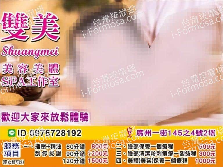 雙美美容SPA工作室5427 n 768x573