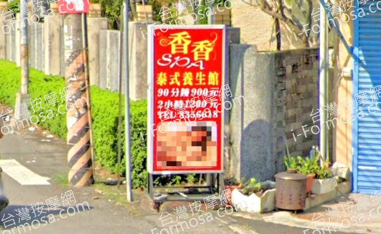 香香SPA泰式養生館 1 768x473