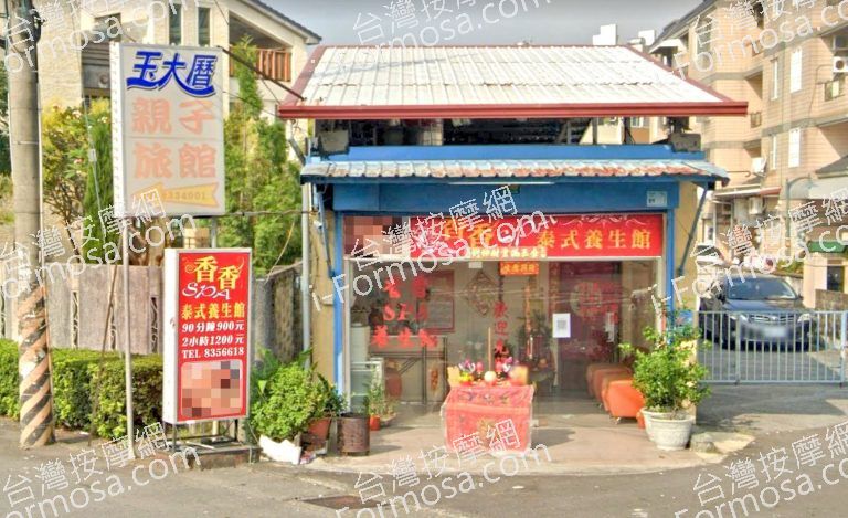 香香SPA泰式養生館 2 768x469