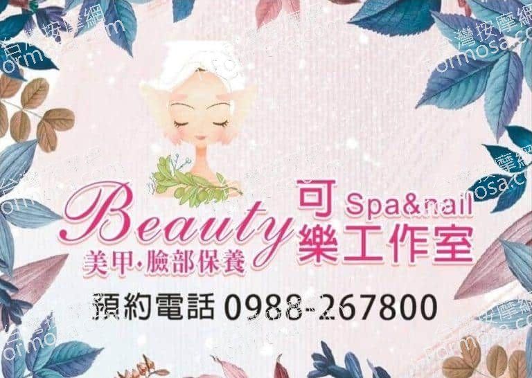 Beauty可樂工作室 1 768x546