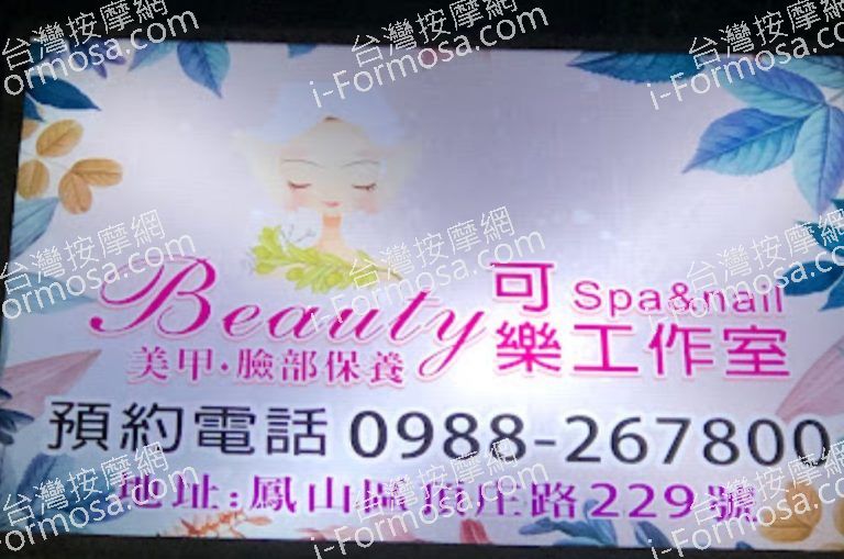 Beauty可樂工作室 2 768x509