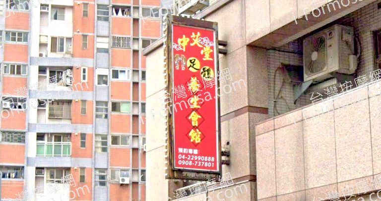 中艾堂足體養生會館 1 768x406