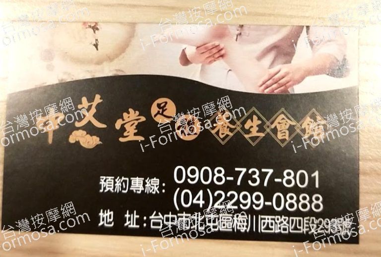 中艾堂足體養生會館 9 768x519