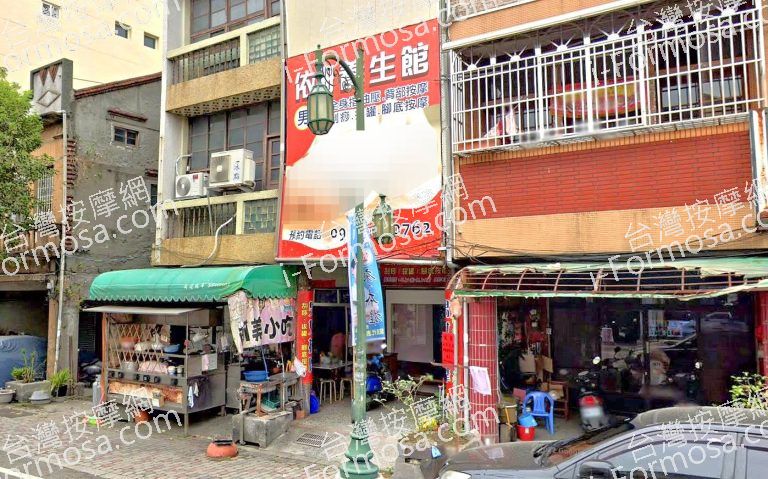 依珊養生館 3 768x479