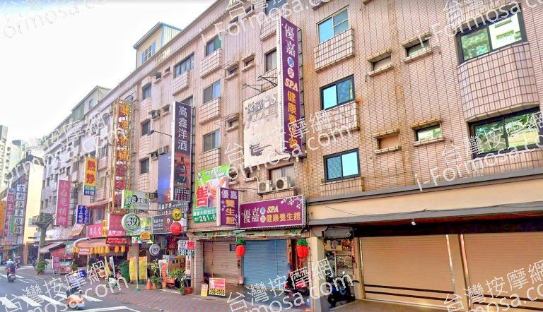 優嘉SPA健康養生館 1 768x442