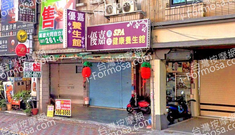 優嘉SPA健康養生館 3 1 768x442