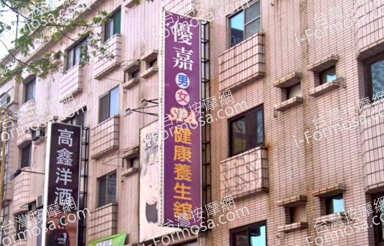 優嘉SPA健康養生館 5 768x493