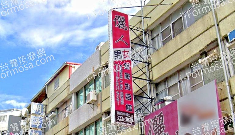 儷人男女健康生活館 4 768x443