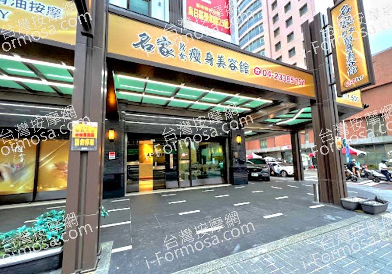 名家男女瘦身美容館 3 768x537