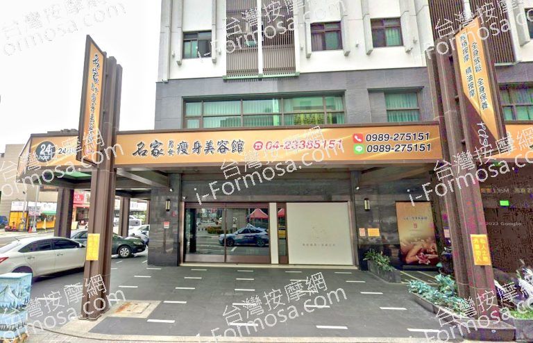 名家男女瘦身美容館 5 768x494