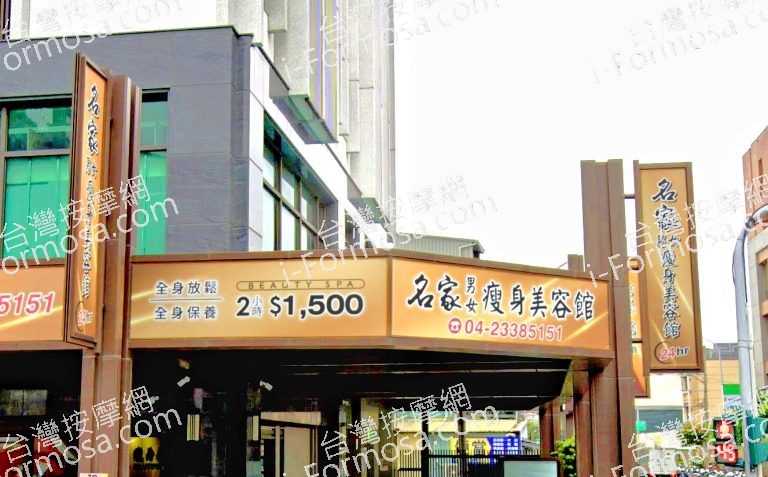 名家男女瘦身美容館 7 768x477