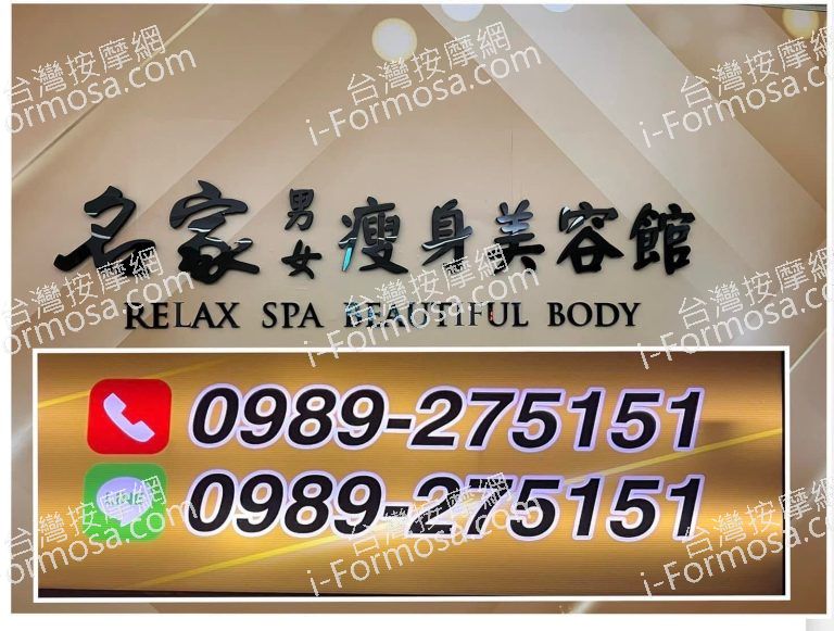 名家男女瘦身美容館9183 n 768x581