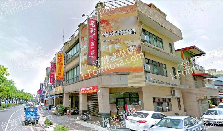 名彩養生館 2 768x453