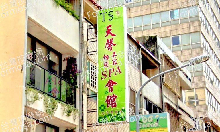 天馨細胞美容SPA會館北屯概念館 3 768x461