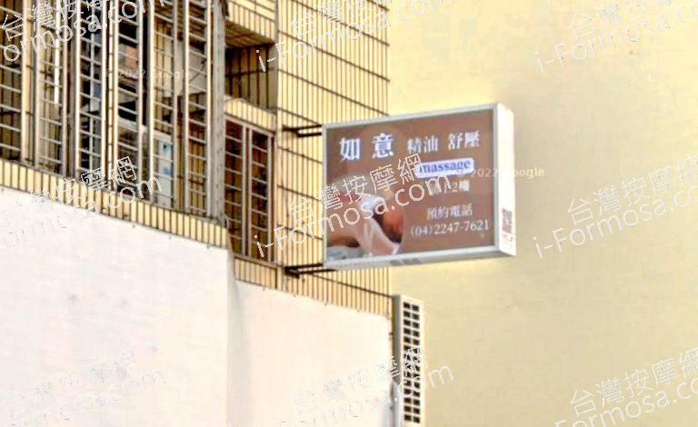 如意按摩 1 768x470