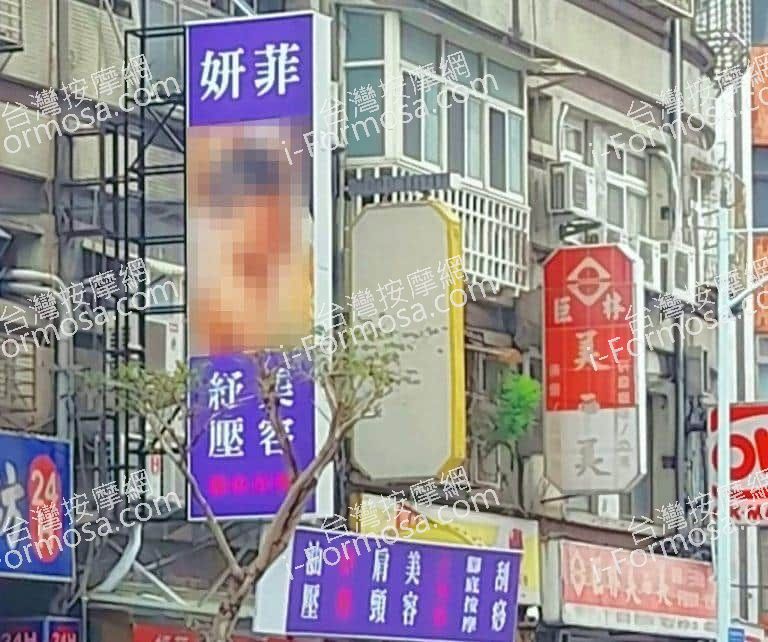 妍菲美容紓壓 2 768x642