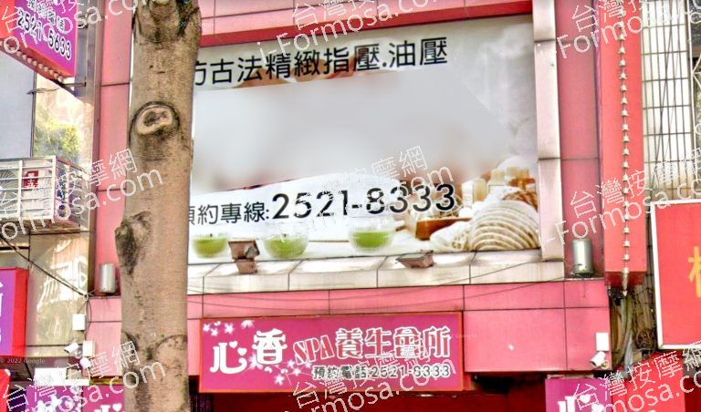 心香SPA養生會館 6 768x452