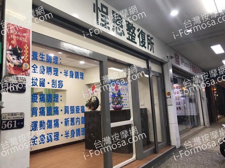 悜恩整復所7224 n 768x576