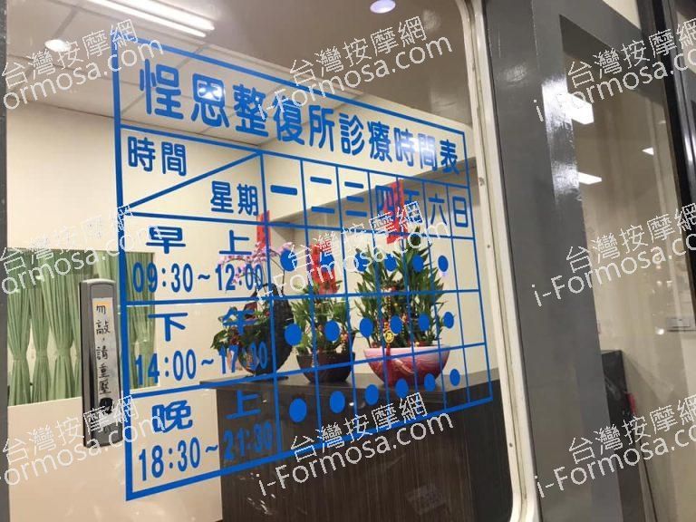 悜恩整復所760 n 768x576