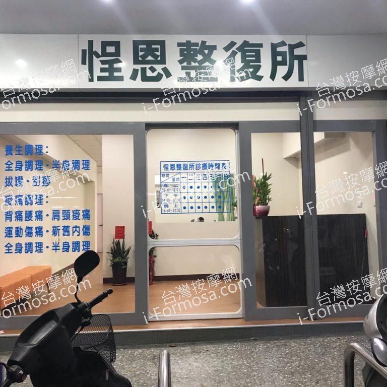 悜恩整復所7713 n 768x768