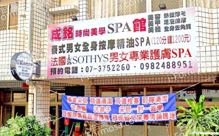 成銘時尚美學SPA館 3 768x477