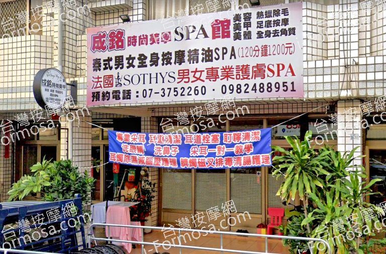 成銘時尚美學SPA館 4 768x506