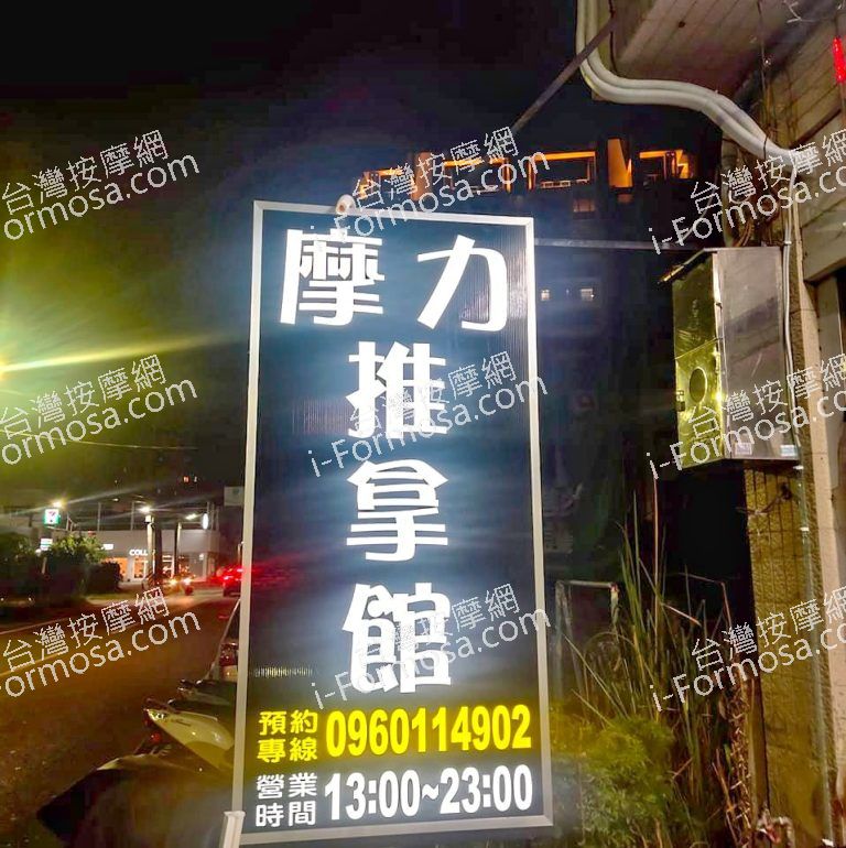 摩力推拿館6764 n 768x770