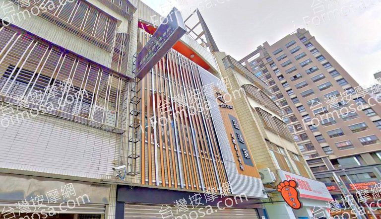 星達家足體養生會館 12 768x441