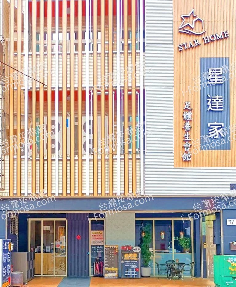 星達家足體養生會館90154 n 768x933