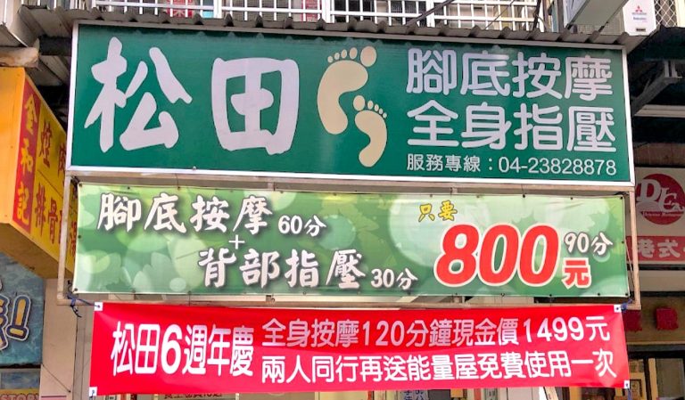 松⽥養⽣館 9 768x449