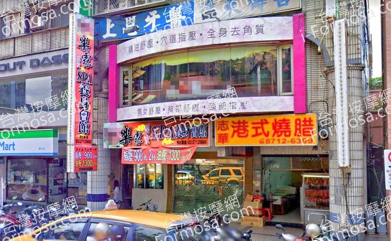 樂霖SPA養生會館 2 768x474