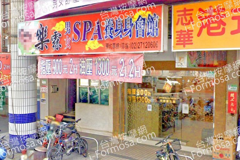 樂霖SPA養生會館 4 768x513